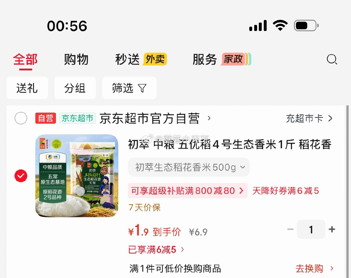 🐶东 初萃 中粮 五优稻4号生态香米1斤 砸5券【1.9】...