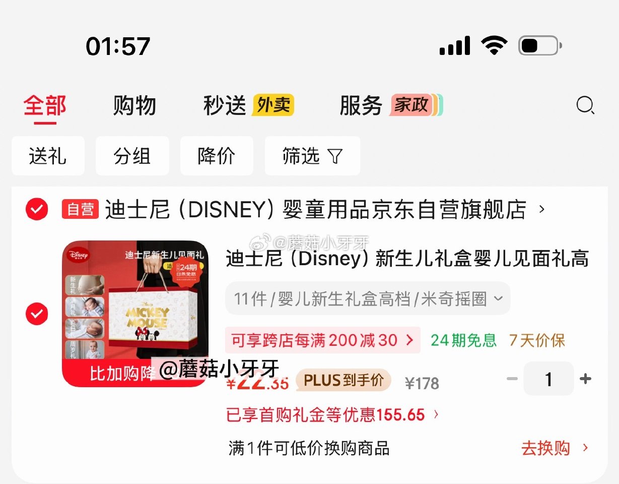 🐶东 plus 200-25券 如有200-20黑五券 迪士尼（Disney）新生儿礼盒11件 凑后...