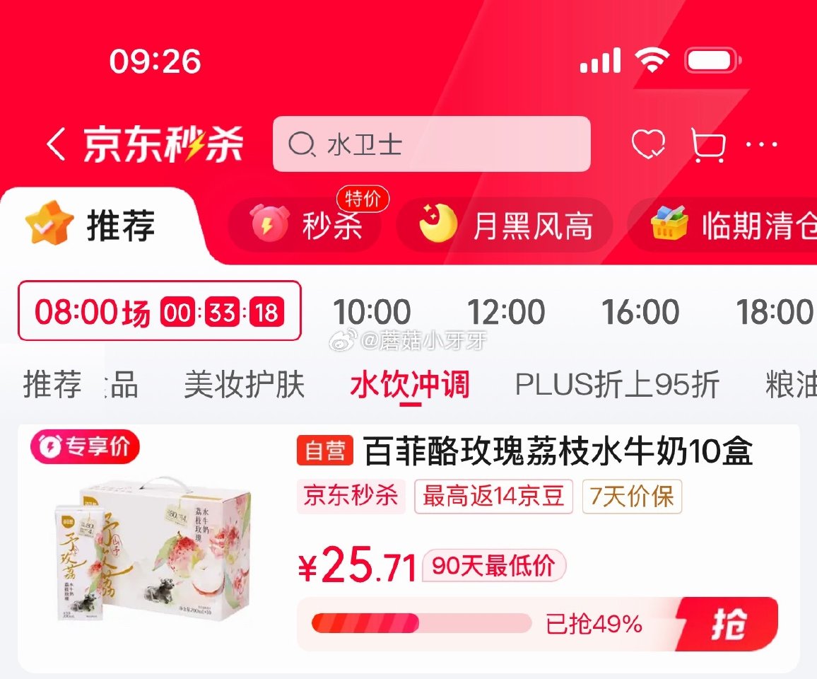 🐶东 如有200-20黑五券 上海9.5折消费券 秒杀会场 （翻到产品加购）： 百菲酪 荔枝玫瑰水牛...