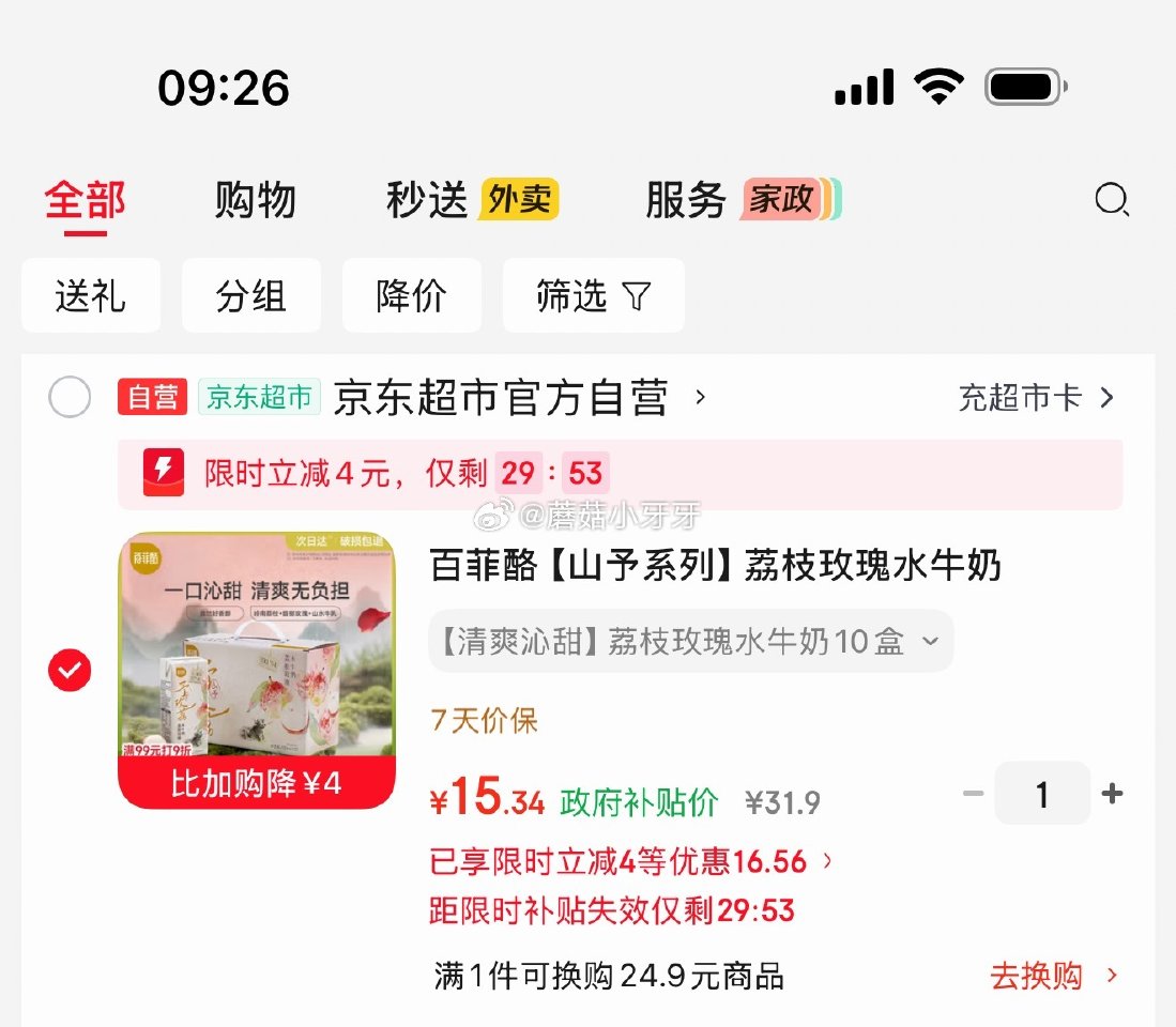 🐶东 如有200-20黑五券 上海9.5折消费券 秒杀会场 （翻到产品加购）： 百菲酪 荔枝玫瑰水牛...
