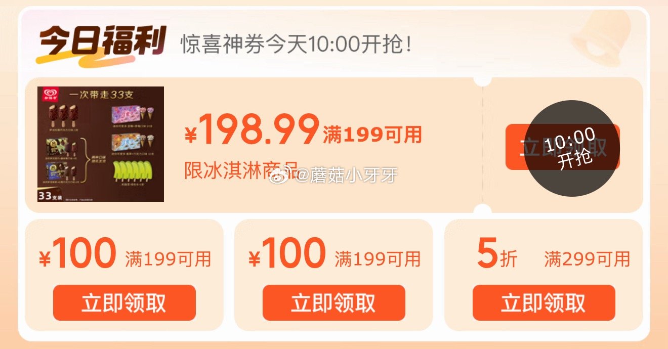 【10点】 惠省抽38-19券 （ 这张范围大，尽量早些抽 ） 领券中心，冰淇淋抢券0.01 京东外...