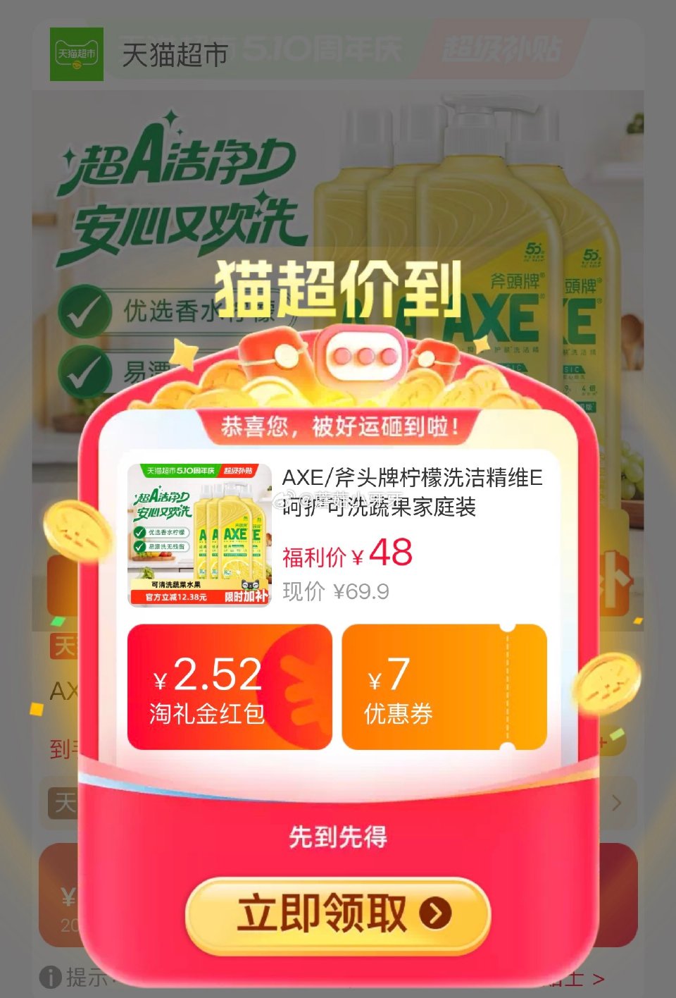 🐱超 斧头牌柠檬洗洁精1.18kg*4瓶，领礼金 ①超市首页搜索“斧头牌”，部分有5品牌金 ②扫图四...
