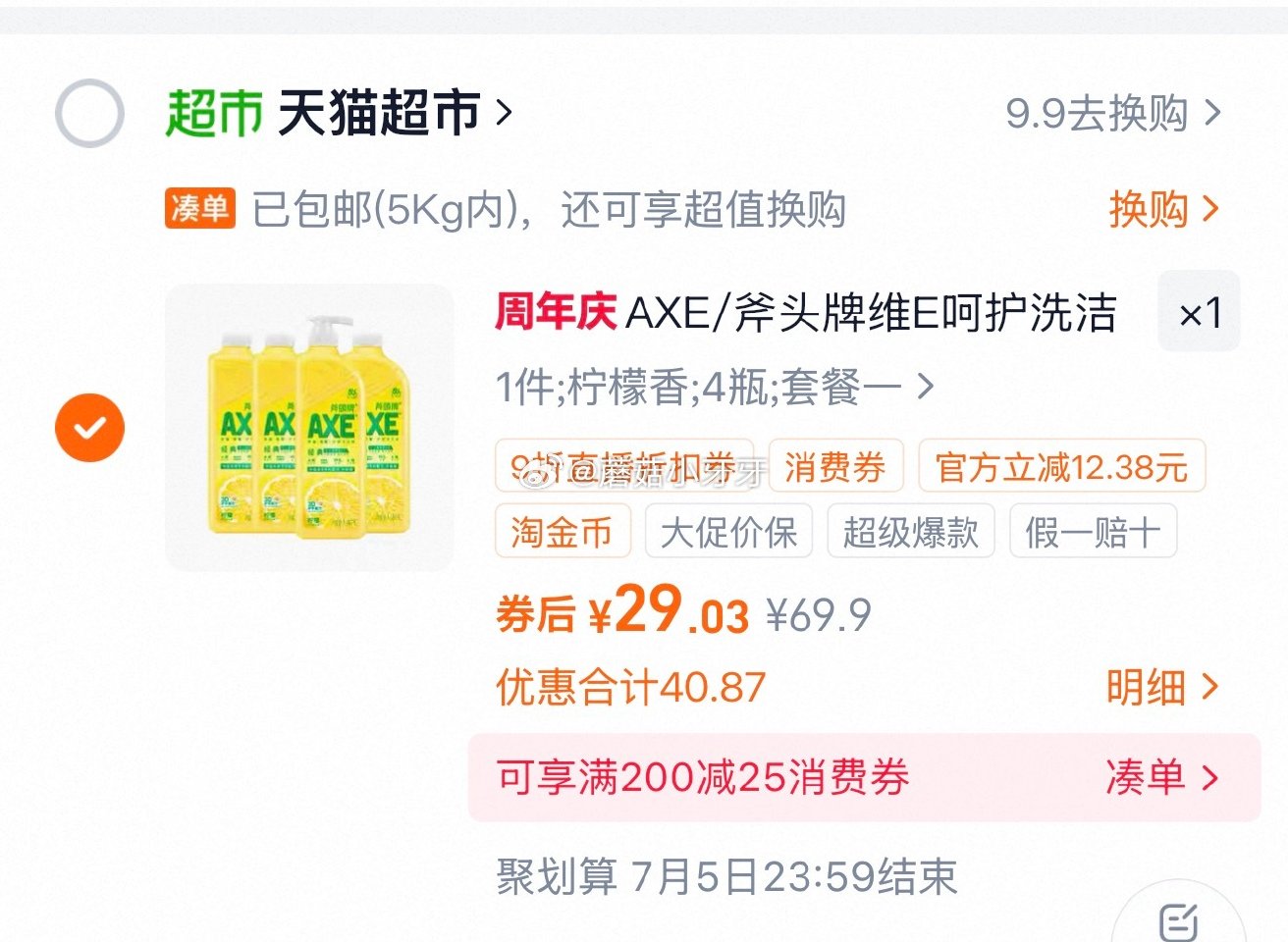 🐱超 斧头牌柠檬洗洁精1.18kg*4瓶，领礼金 ①超市首页搜索“斧头牌”，部分有5品牌金 ②扫图四...