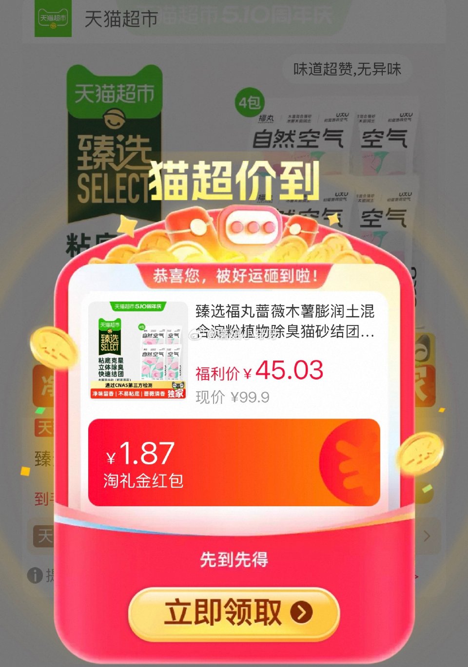 🐱超 福丸蔷薇木薯膨润土混合淀粉猫砂2.5kg*4包，领礼金 右上角进入直播间领9折主播券，加购商品...