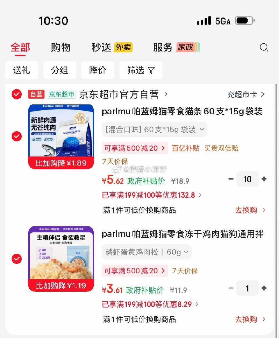 🐶东 如有200-20黑五券 199-100宠物券 上海9折消费券 parlmu帕蓝姆猫零食猫条60...