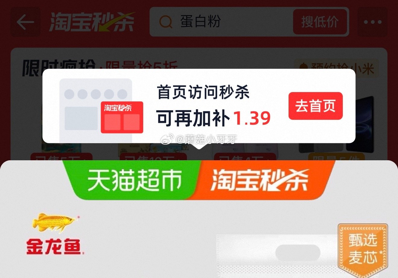🐱超 金龙鱼巴盟瑞雪小麦粉5kg 按提示从首页进入淘宝秒杀页面下单 拍1件vip+金币+2福袋【14...