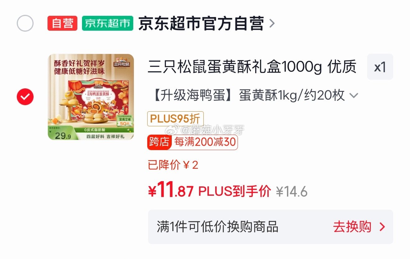 🐶东 看需 10-2全品券 三只松鼠蛋黄酥礼盒1000g 京东购物小程序下单【11.87】...