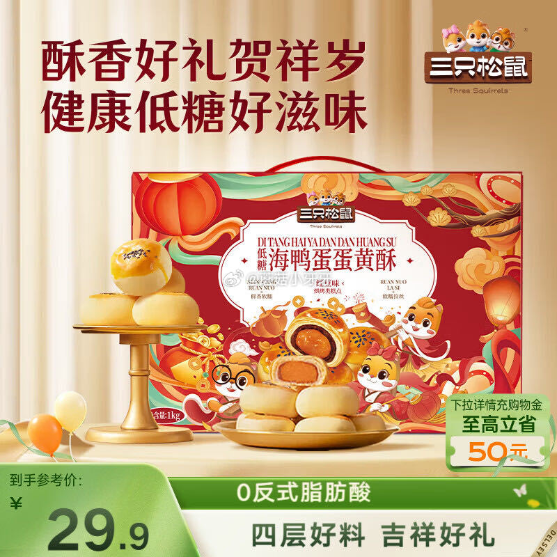 🐶东 看需 10-2全品券 三只松鼠蛋黄酥礼盒1000g 京东购物小程序下单【11.87】...