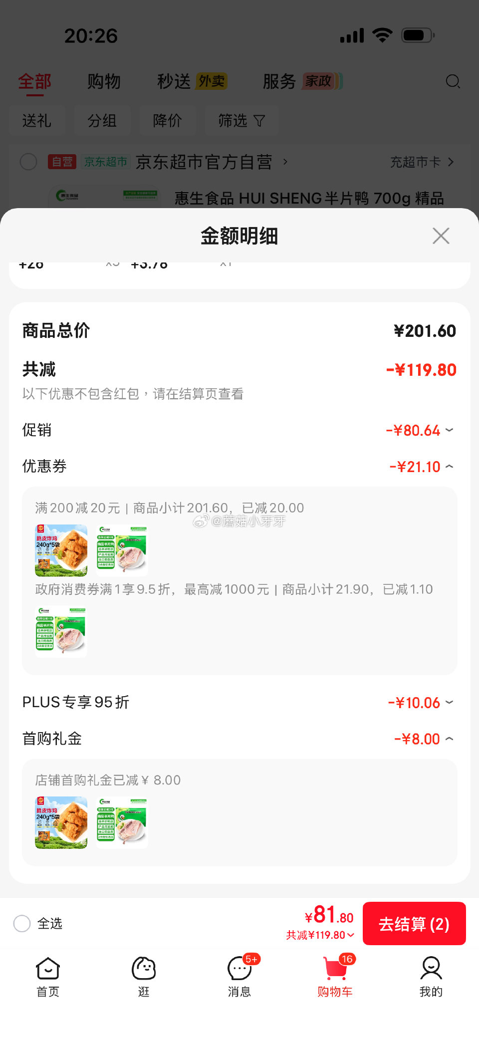🐶东 如有200-20黑五券 上海9.5折消费券 惠生食品 HUI SHENG半片鸭 700g 如图...