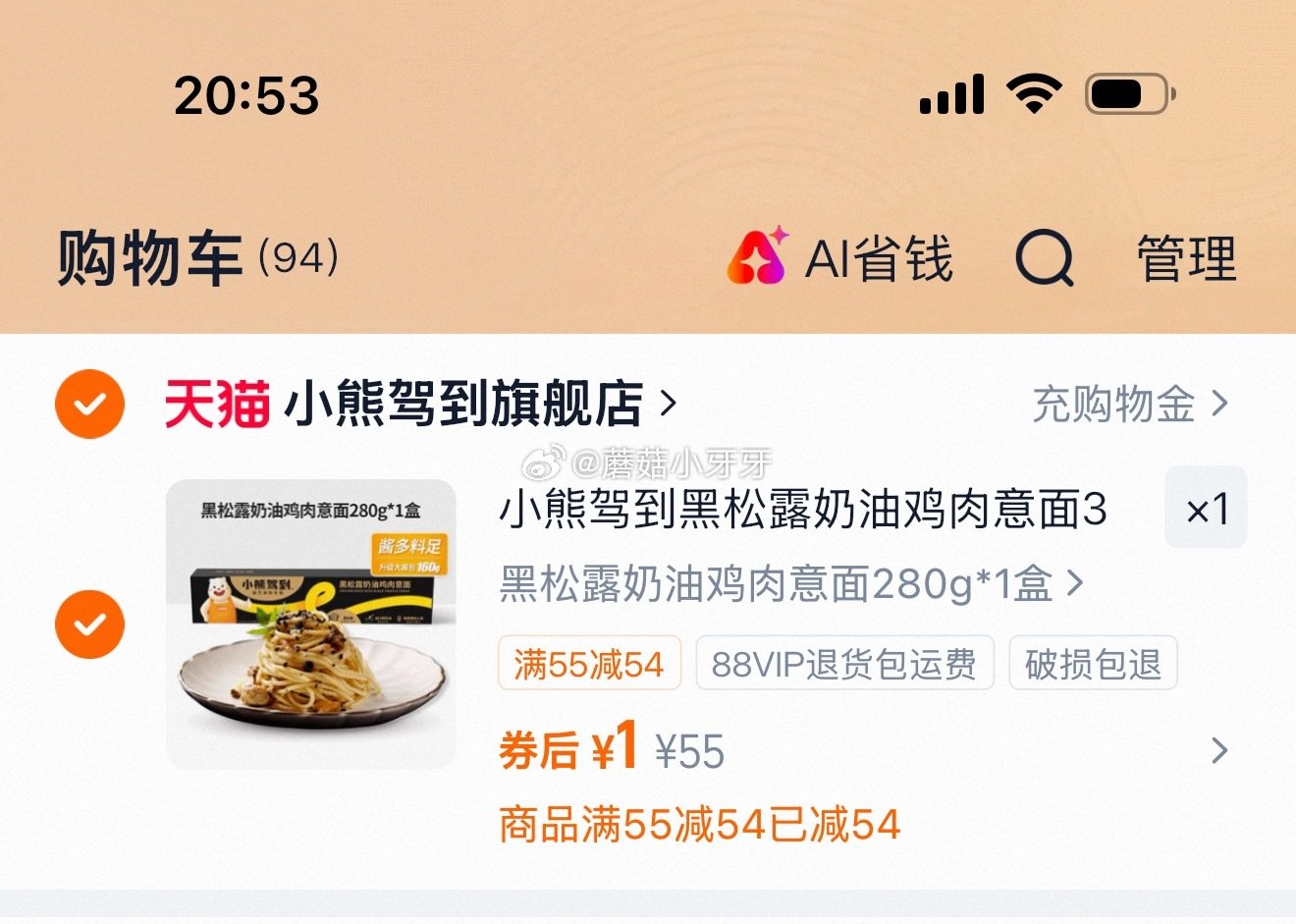 小熊驾到黑松露奶油鸡肉意面1盒，1...