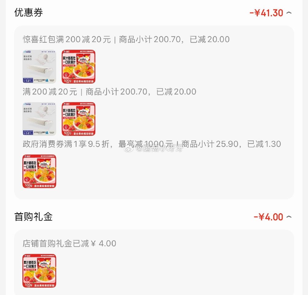 🐶东 如有200-20黑五券 200-20惊喜红包 上海9.5折消费券 猪兄俄罗斯风味小蜜蜂软糖50...