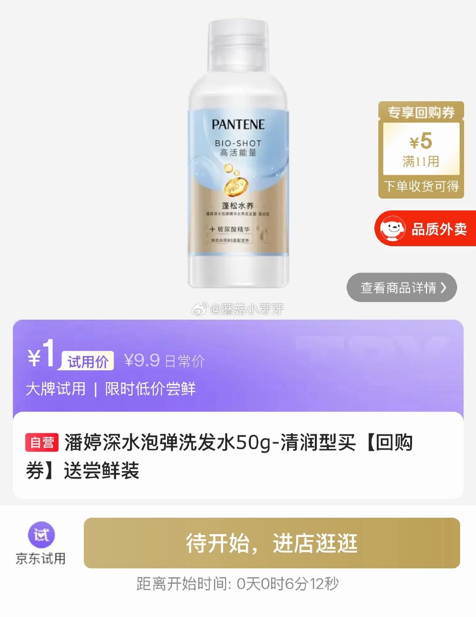 【0点】 潘婷深水泡弹洗发水50g-清润型 ★1 库存●500 沙宣 绿钻控油瓶洗发水控油蓬松100...