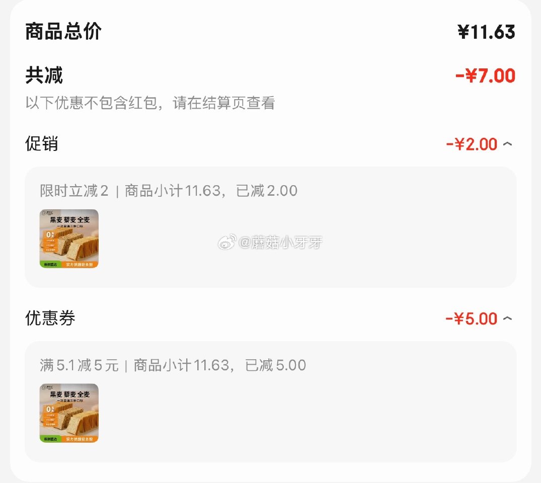 🐶东 秒杀会场 （翻到产品加购）： 颜小贝黑麦藜麦全麦面包1000g 砸5券，弹2立减【4.63】...