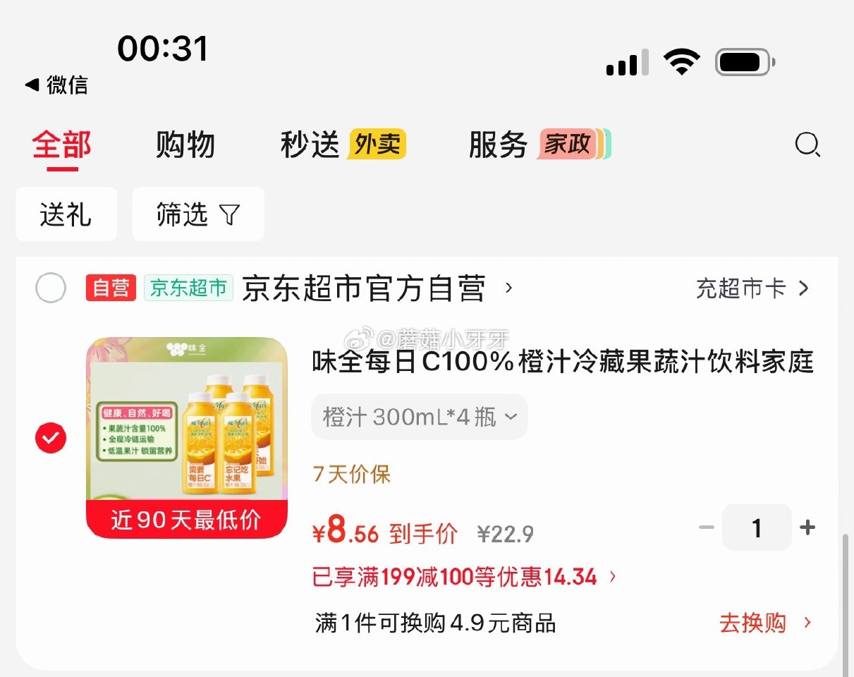 🐶东 味全每日C100%橙汁300ml*4 弹3立减，凑后8.56，如有1首单【7.56】 凑单拍5...