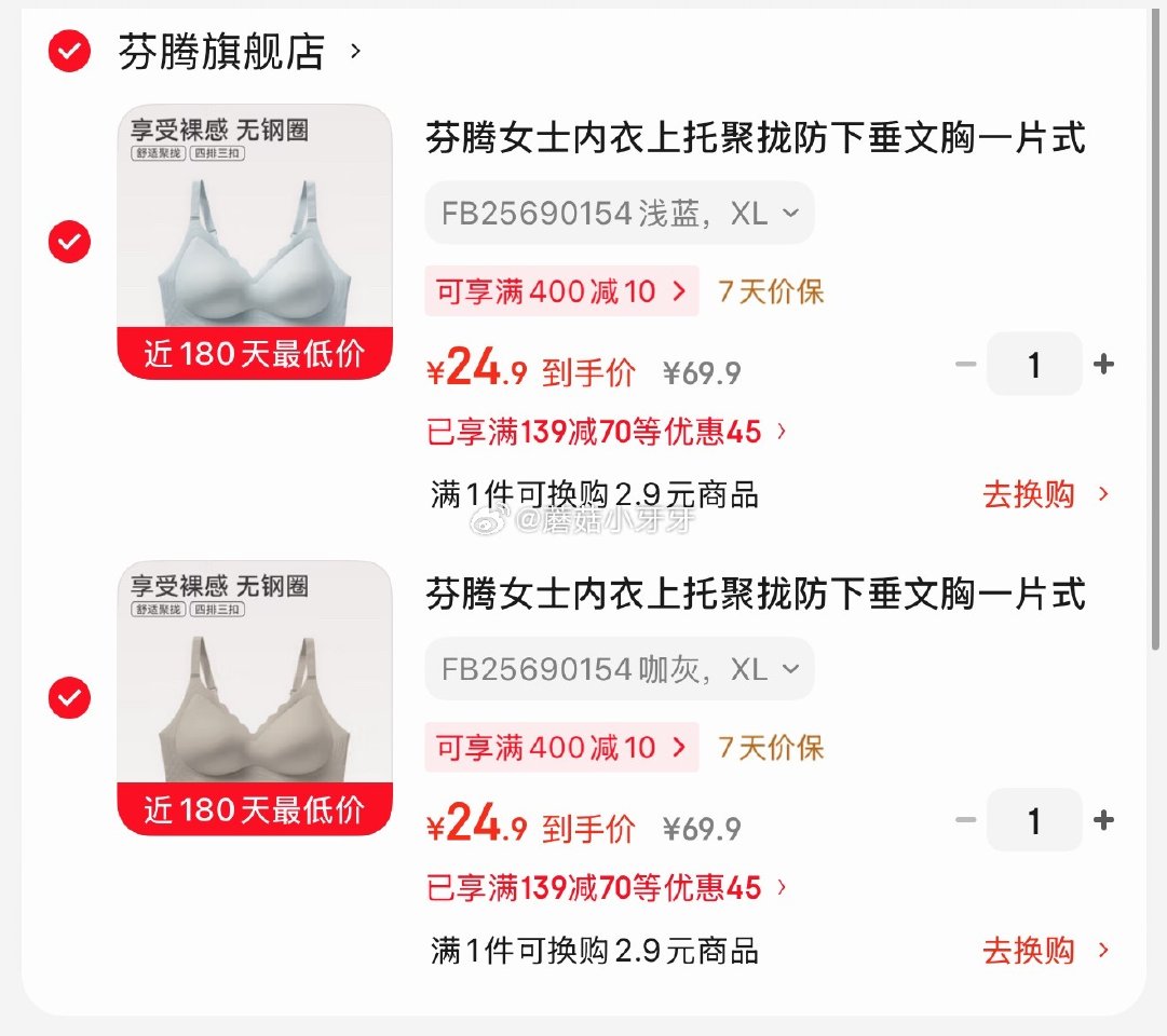 🐶东 看需 139-70券 芬腾文胸女士内衣，拍2件【49.8】 39-30券 雅鹿95%长绒棉男士...