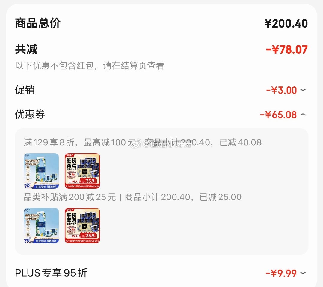 🐶东 看需 plus 200-25券 优惠好券8折纸品券 洁柔有芯卷纸 艺术油画宫里的世界4层160...