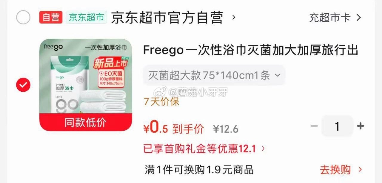 🐶东 Freego一次性浴巾 便携非压缩款75*140cm 砸5券，叠2首单【0.5】...