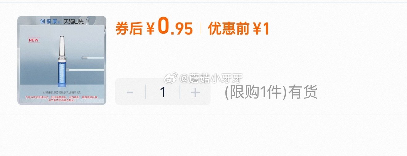 符合1 创福康胶原蓝铜胜肽次抛1支...