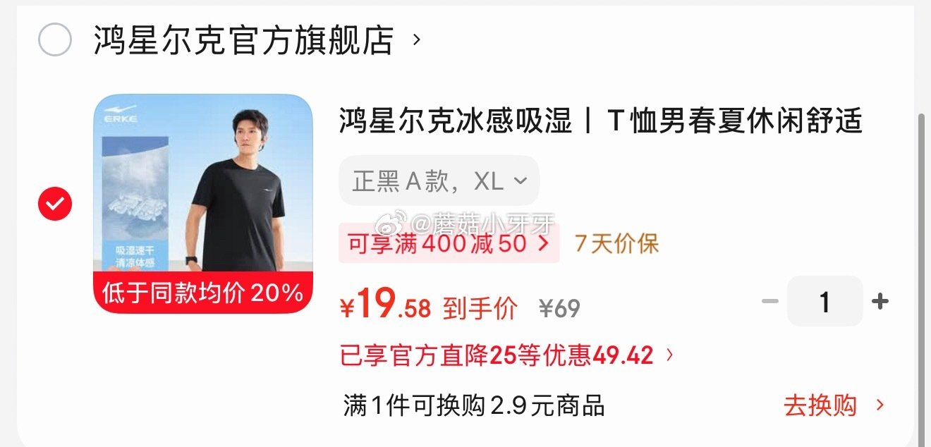 🐶东 100-40券 鸿星尔克 冰感吸湿短袖T恤，凑后【19.58】 凑单，分地址退 鸿星尔克 运动...