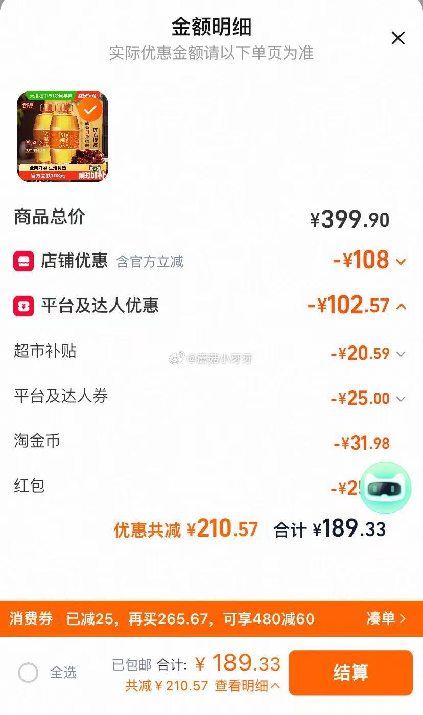 🐱超 部分有补贴20.59 胡姬花古法花生油6.08L*2桶 扫图一进入超市直播间领9折主播券，加购...