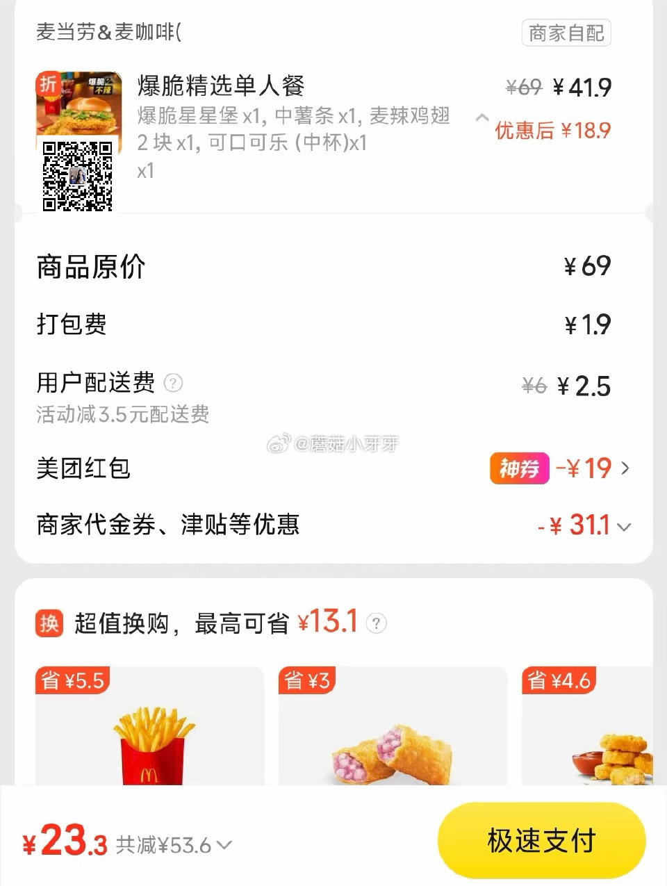 【美团】 麦当劳也可以看看，炸鸡桶/板烧四件套等 购买步骤： 1️⃣领取外卖券，任一： ①惠省抽38...