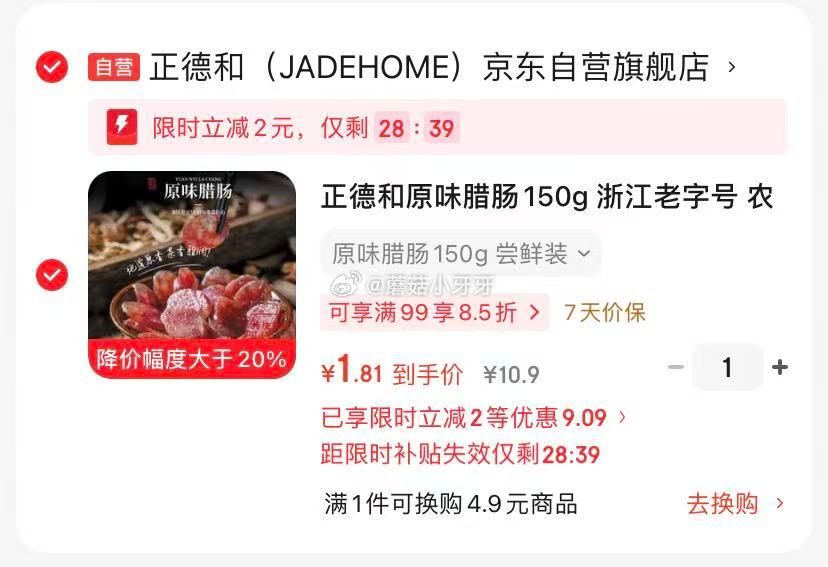 🐶东 砸或领券中心6-5券 正德和原味腊肠150g 弹2立减，叠1首单【1.81】...