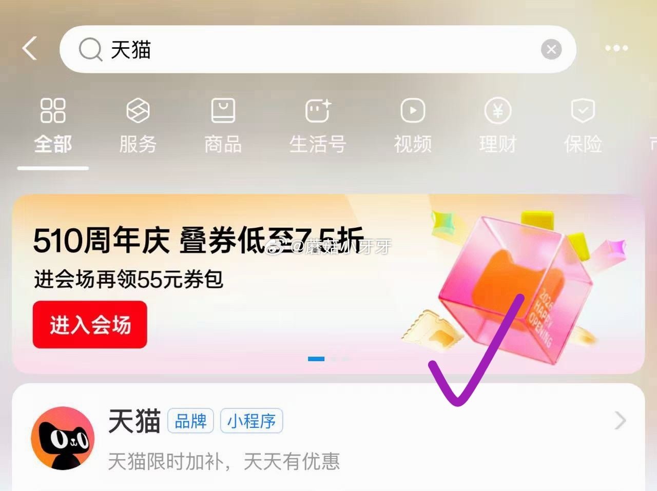 支付宝搜：天猫 如图横幅点进去，自动送50元猫猫币...