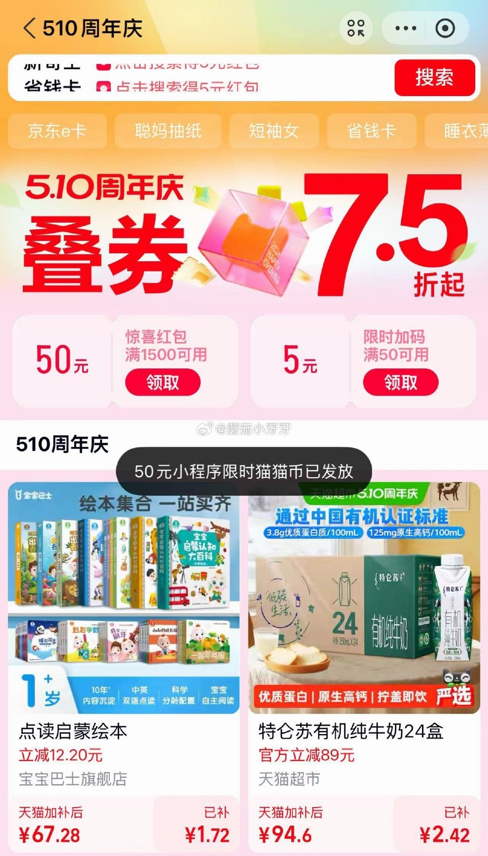 支付宝搜：天猫 如图横幅点进去，自动送50元猫猫币...