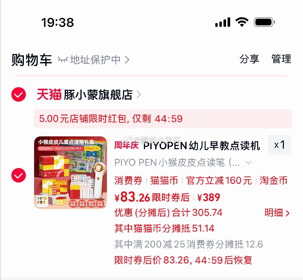 领猫猫币 PIYOPEN幼儿早教小猴皮皮点读笔 领1礼金，弹5红包，天猫app足迹抵扣猫猫币 凑20...