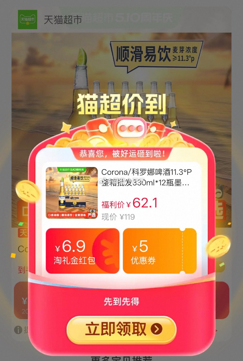 🐱超 科罗娜啤酒11.3°P整箱330ml*12瓶，领礼金 右上角进入酒仙居直播间领9折主播券，加购...