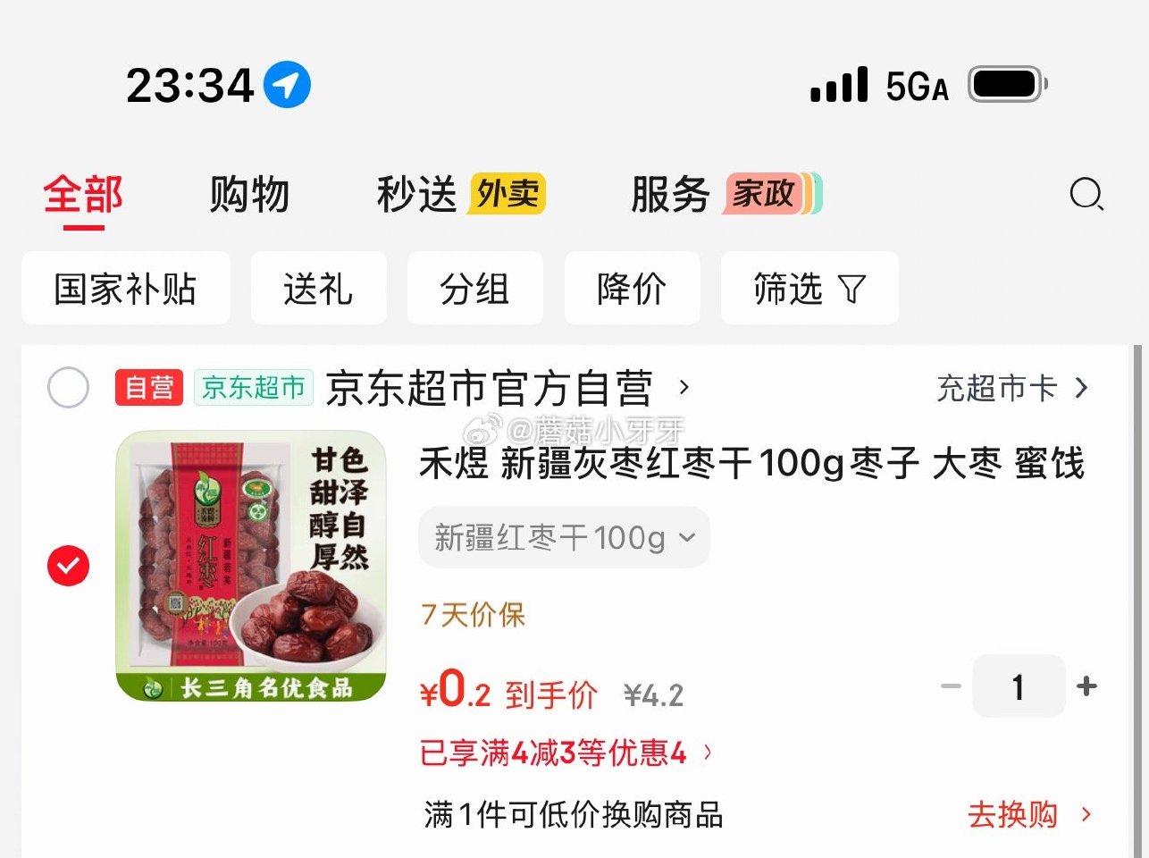 🐶东 禾煜 新疆灰枣红枣干100g 砸4-3券，叠1首单【0.2】...