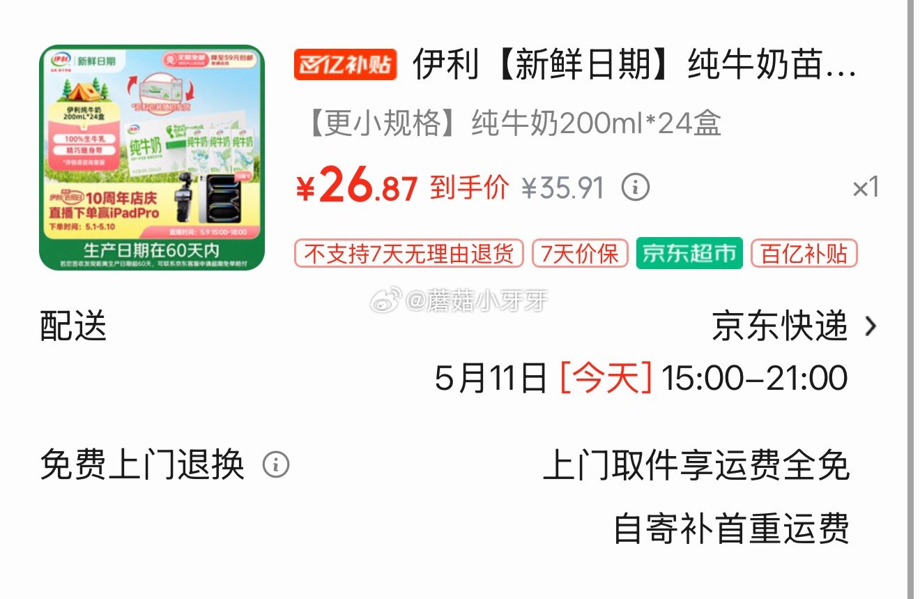 🐶东 日常 79-20券 京东购物小程序下单抵扣： 伊利 纯牛奶苗条装 200ml*24盒 凑后【2...