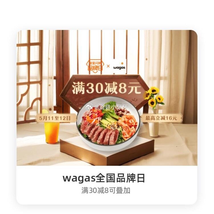 【淘宝闪购】 【wagas】 领30-8红包,叠加会员兑换红包,最高30-16 【小蛮椒】 领30-... 【淘宝闪购】 【wagas】 领30-8红包,叠加会员兑换红包,最高30-16 【小蛮椒】 领30-...