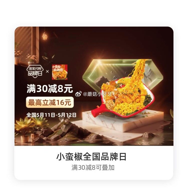 【淘宝闪购】 【wagas】 领30-8红包,叠加会员兑换红包,最高30-16 【小蛮椒】 领30-... 【淘宝闪购】 【wagas】 领30-8红包,叠加会员兑换红包,最高30-16 【小蛮椒】 领30-...
