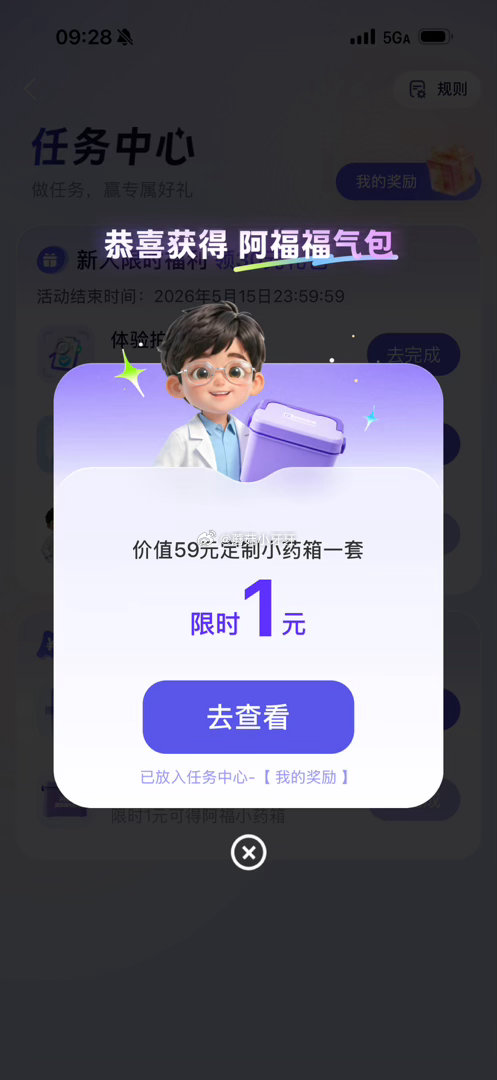 蚂蚁阿福app 右上角任务中心-解读体检报告-1元得小药箱 （刚试过还能领，如果没反应换下报告）...