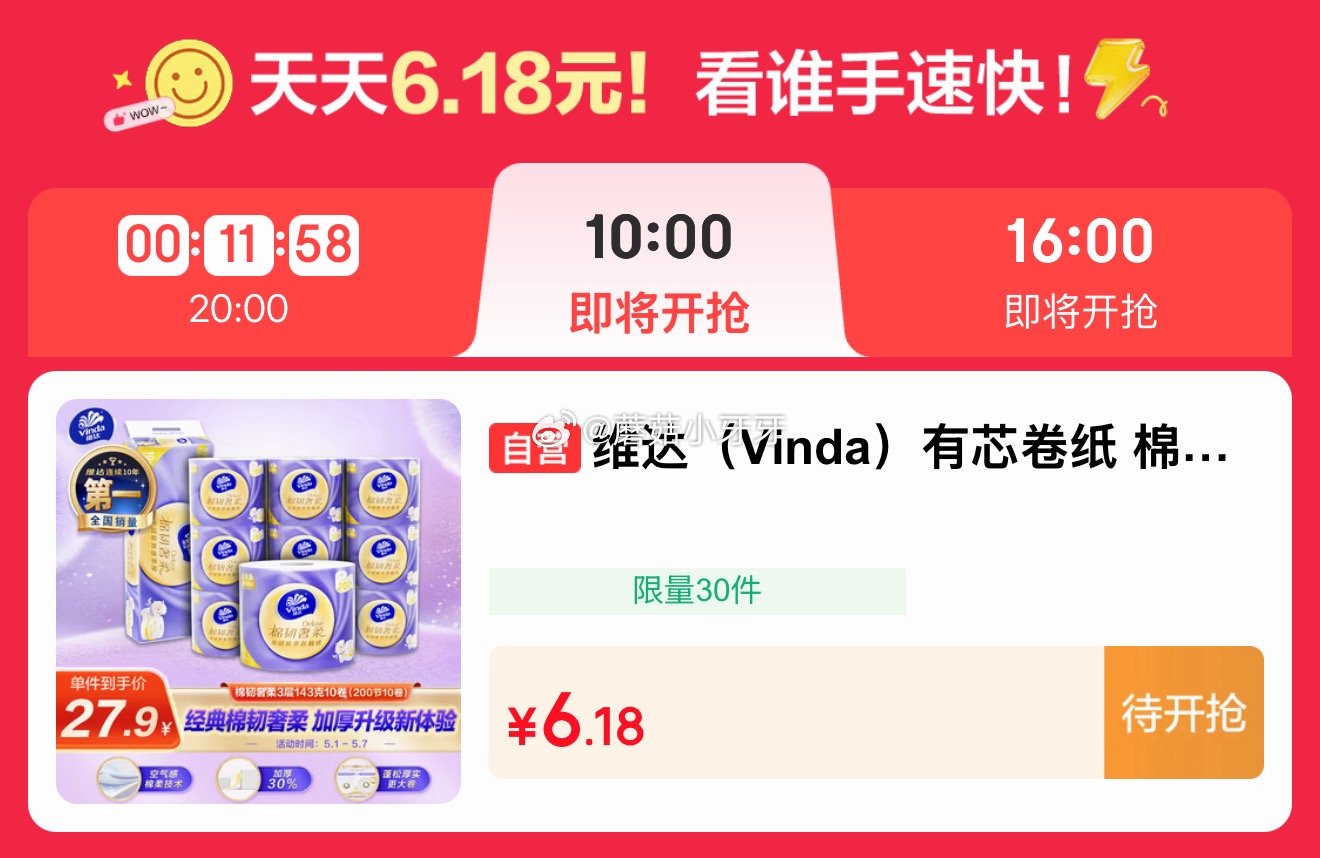 【10点】 清洁好物6.18元（维达卷纸） 果酒0.01元 建材5折券 早鸟价 1元抢 （京东首页-...