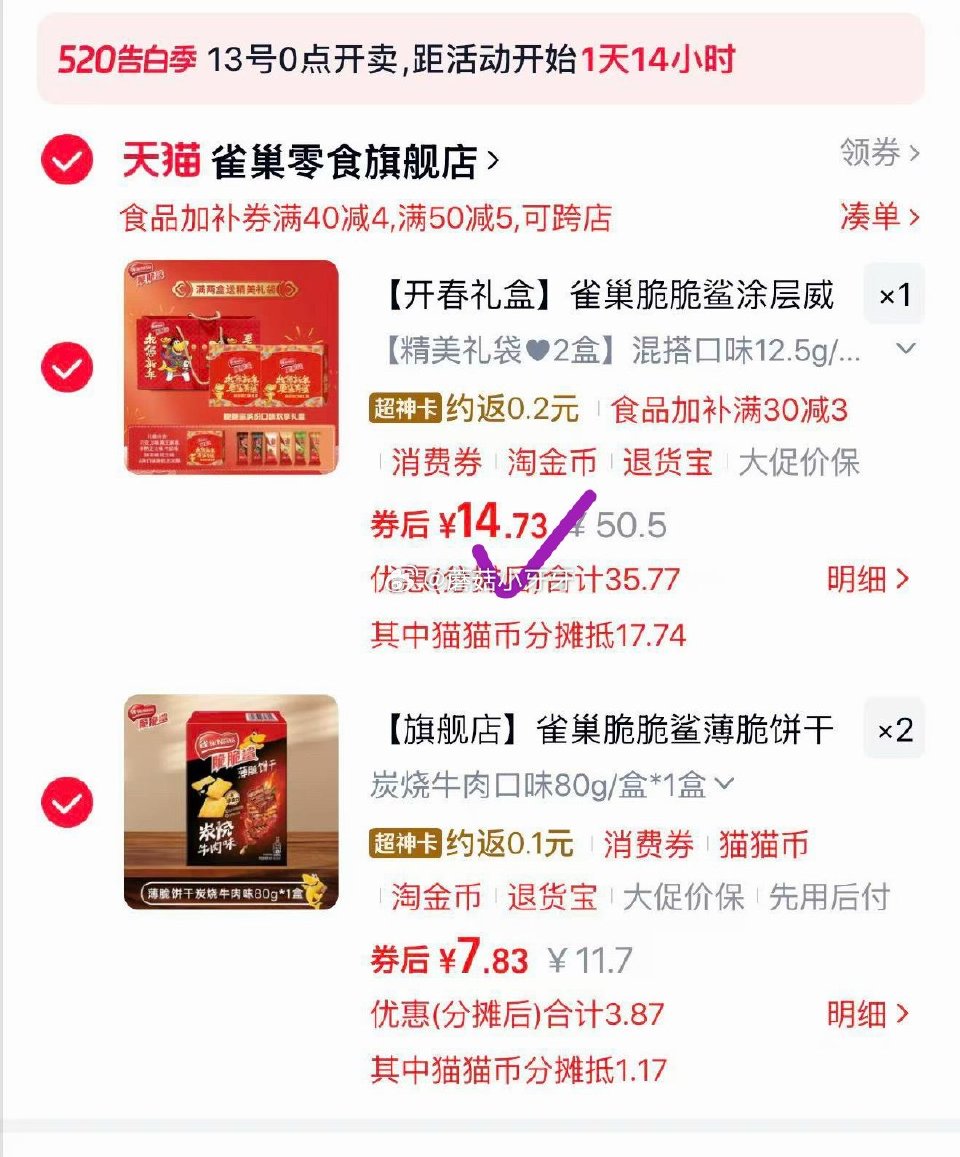 【猫猫币作业】 雀巢 脆脆鲨涂层威化饼干2盒 首页入会领69-5券（任意下单再退了，就能入会） 天猫...