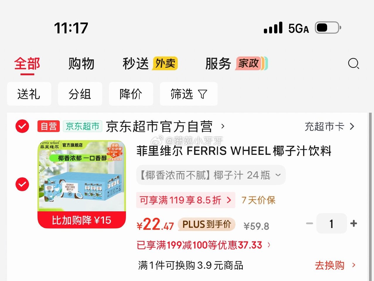 🐶东 看需 菲里维尔 FERRIS WHEEL椰子汁饮料 200ml*24瓶 凑后【22.47】 凑...