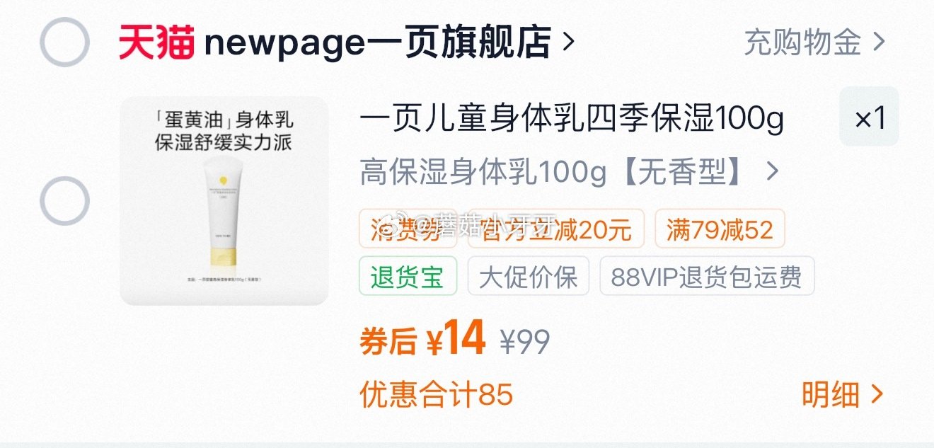 刚需价 newpage一页儿童身体乳100g，【14】...