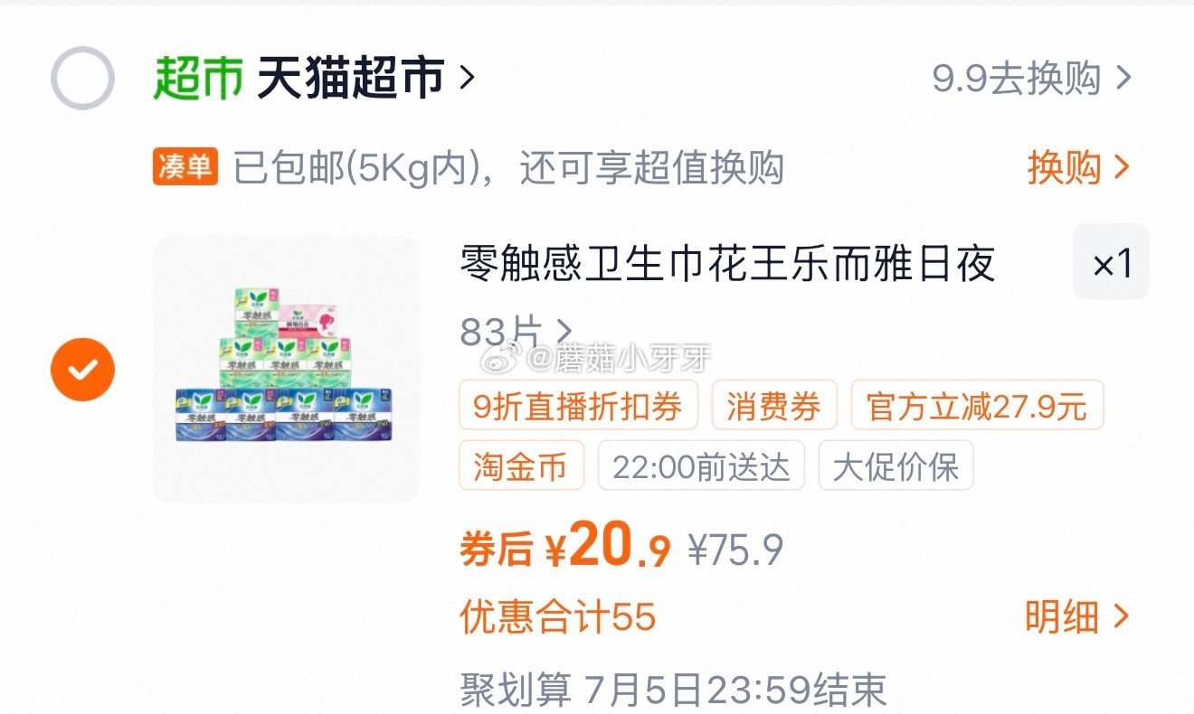 🐱超 花王乐而雅零触感48片+护垫35片,领礼金 右上角进入超市直播间领9折主播券,加购商品 进入超... 🐱超 花王乐而雅零触感48片+护垫35片,领礼金 右上角进入超市直播间领9折主播券,加购商品 进入超...