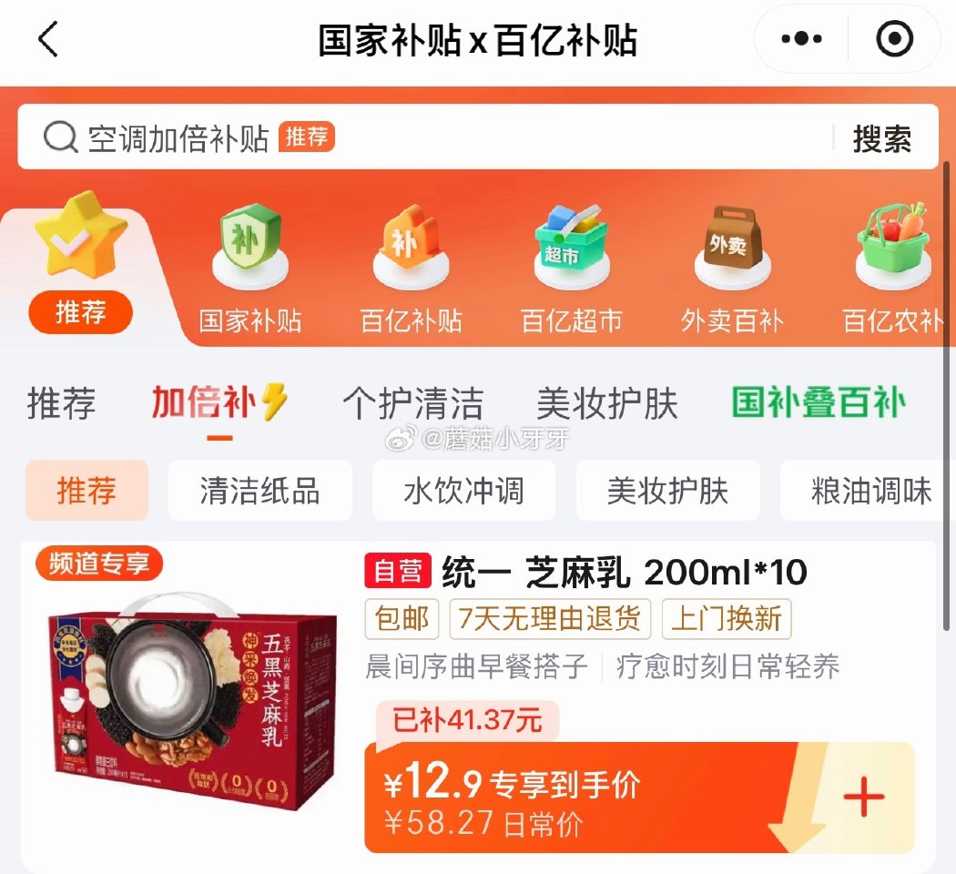 🐶东 10-2全品券 京东购物小程序，首页百亿补贴-加倍补： 统一神采焕发  五黑芝麻乳 200ml...