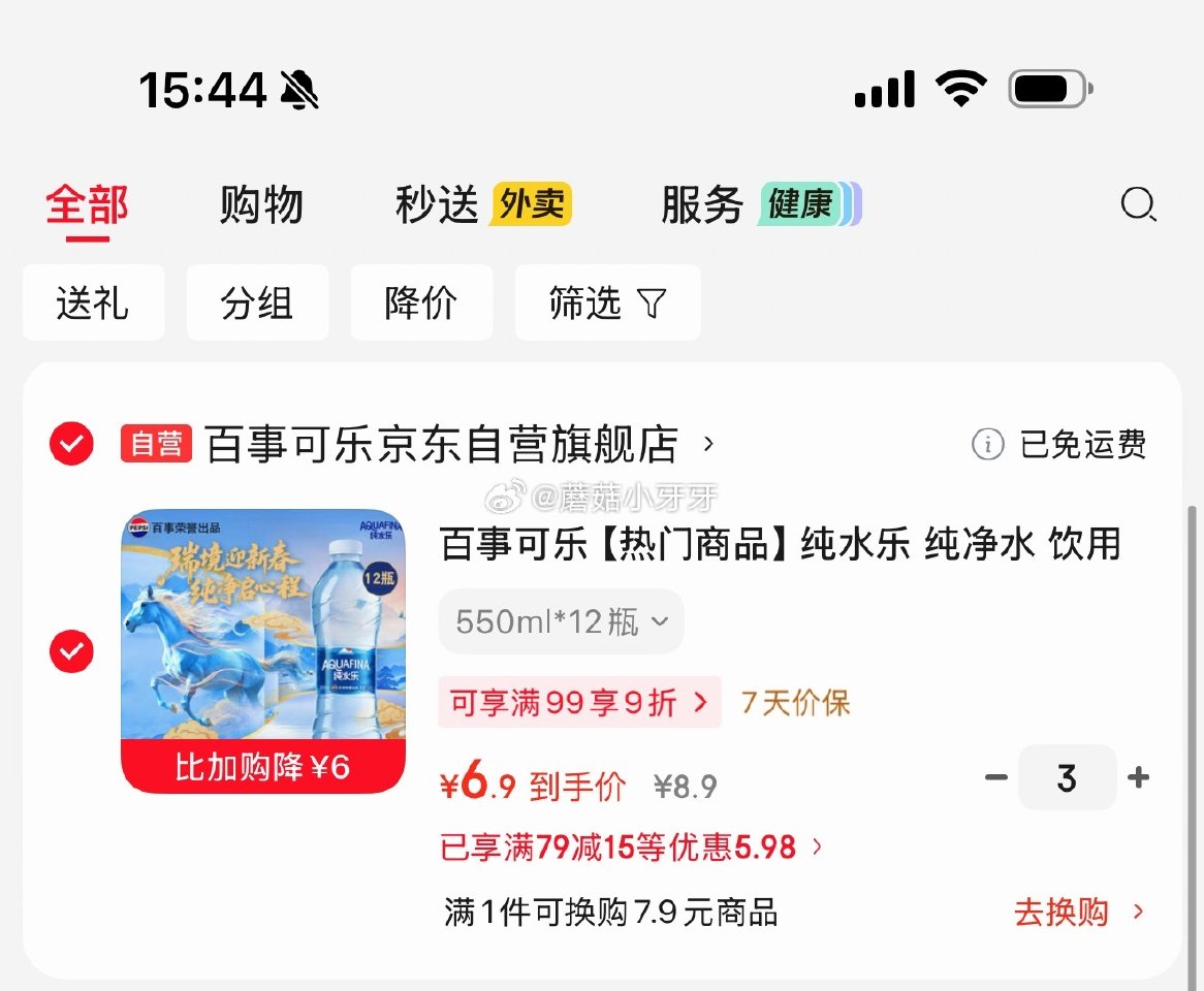 🐶东 地区价 百事可乐 纯水乐 纯净水 饮用水 550ml*12瓶 1首单，每件6.9 凑单...