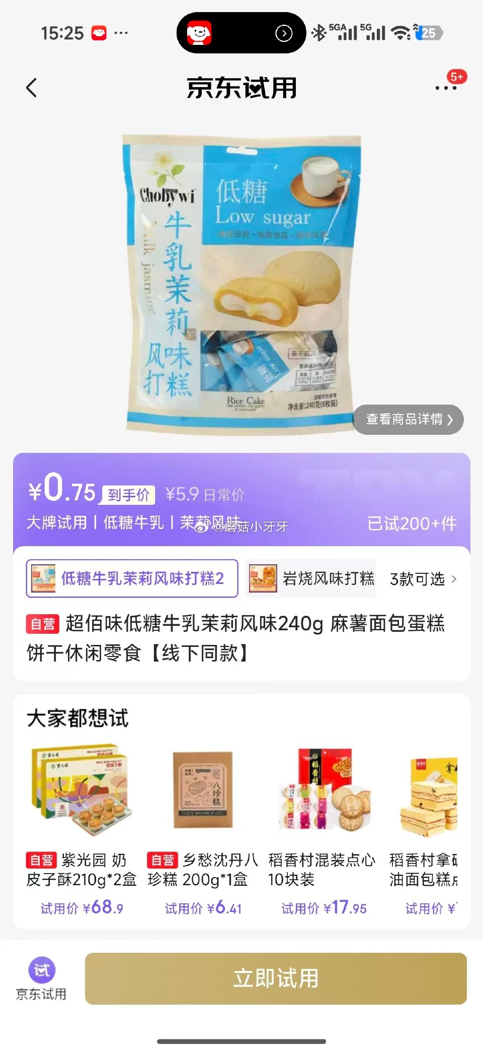 试用 超佰味糕点，如图价...