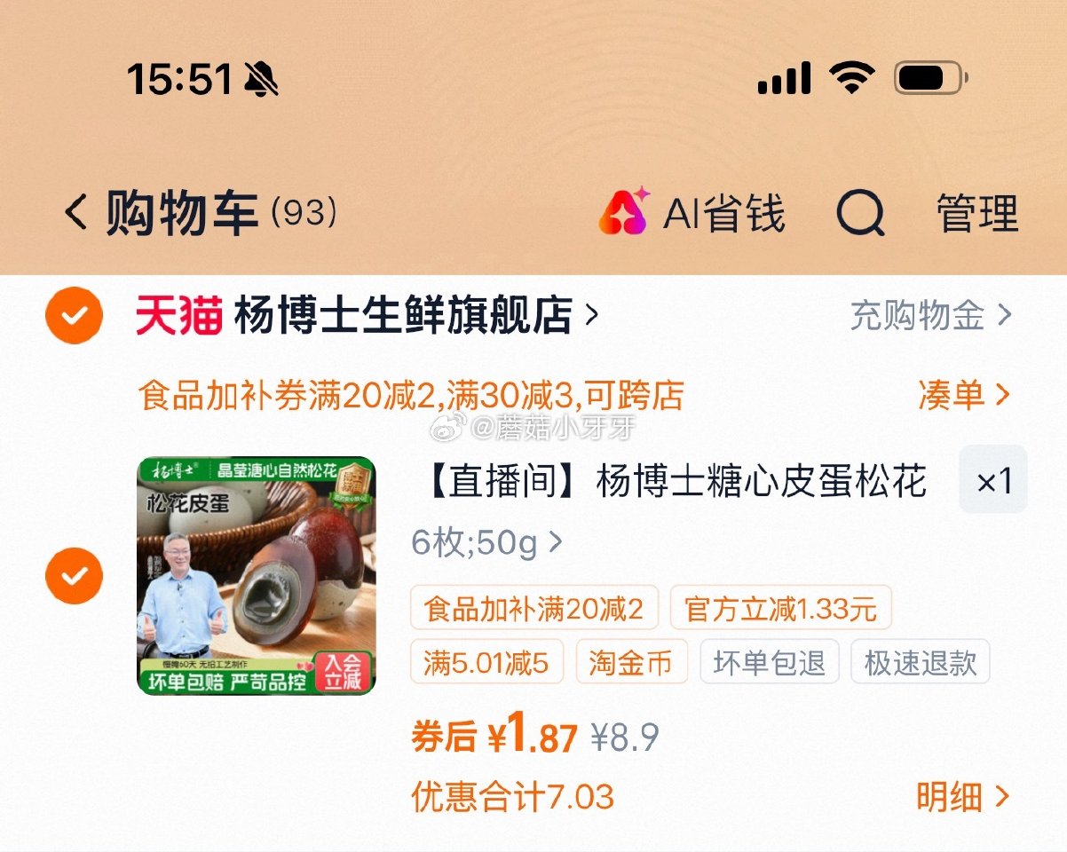 杨博士 糖心皮蛋6枚 入会5券，过金币【1.87】...