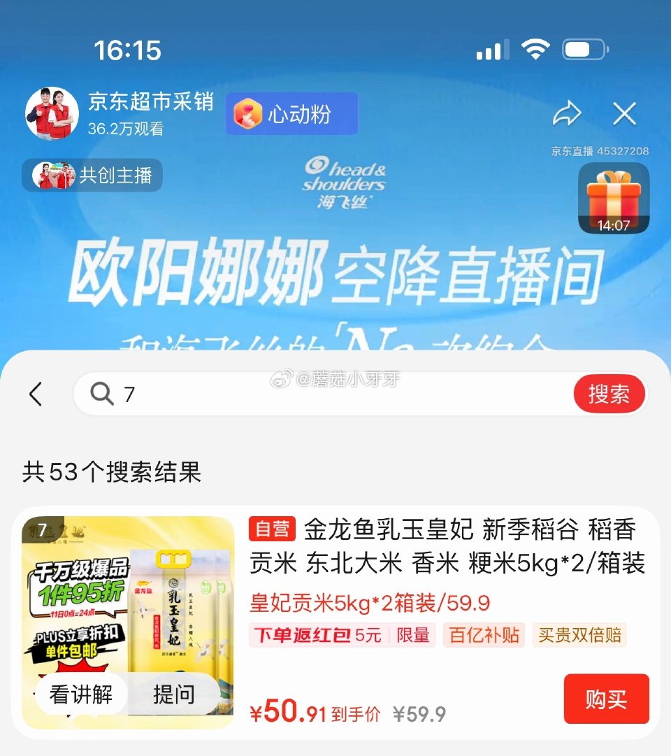 🐶东 刚需 超市直播间，搜索下单 金龙鱼乳玉皇妃 东北大米5kg*2/箱装 拍下50.91，返5直播...