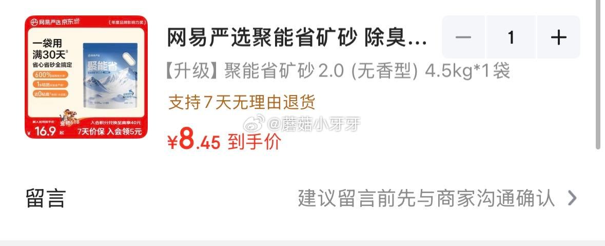🐶东 反馈 网易严选 聚能省矿砂2.0 (无香型) 4.5kg*1袋 砸5折券【8.45】或者看看其...