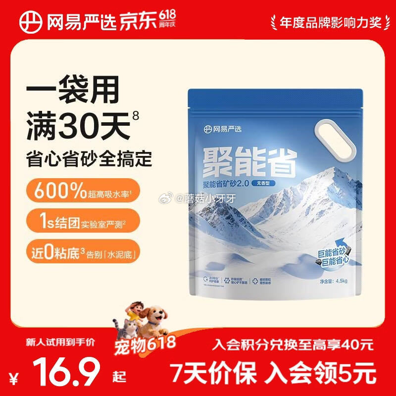 🐶东 反馈 网易严选 聚能省矿砂2.0 (无香型) 4.5kg*1袋 砸5折券【8.45】或者看看其...