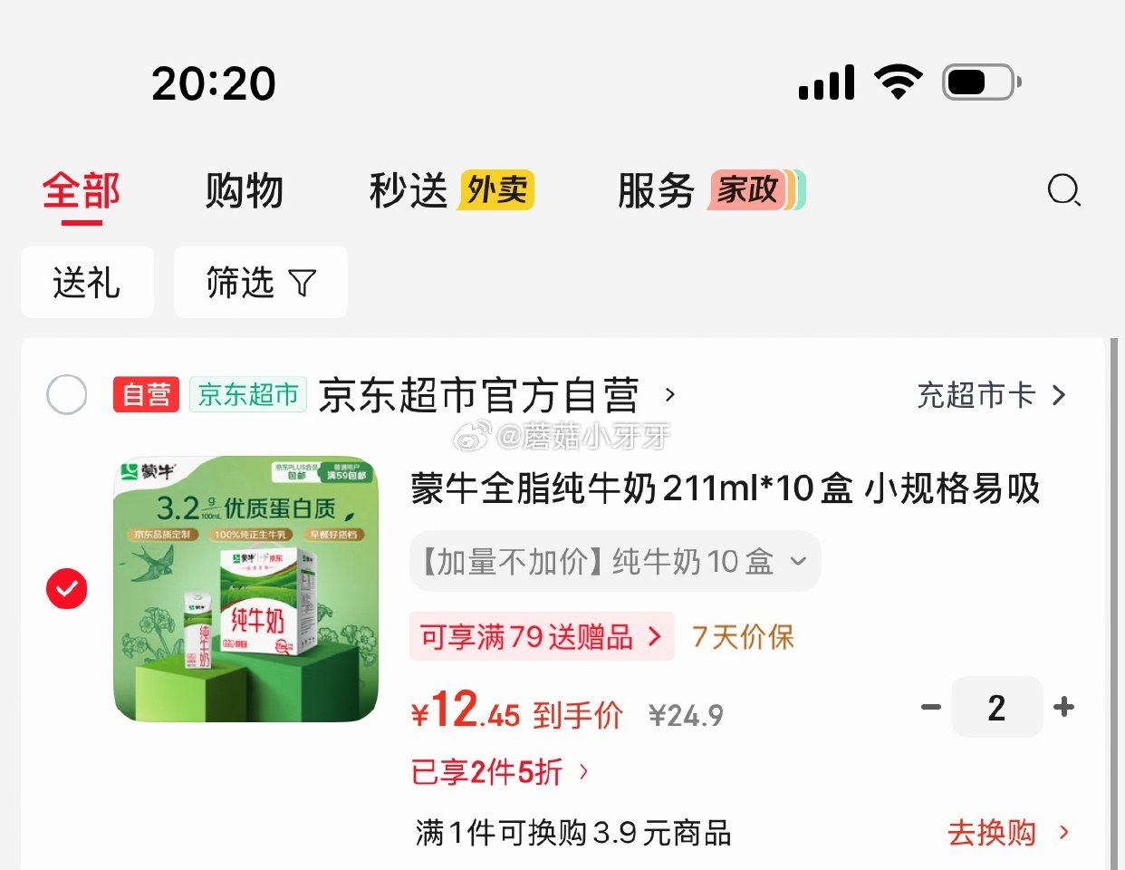 🐶东 蒙牛全脂纯牛奶211ml*10盒 部分地区2件5折，每件12.45...