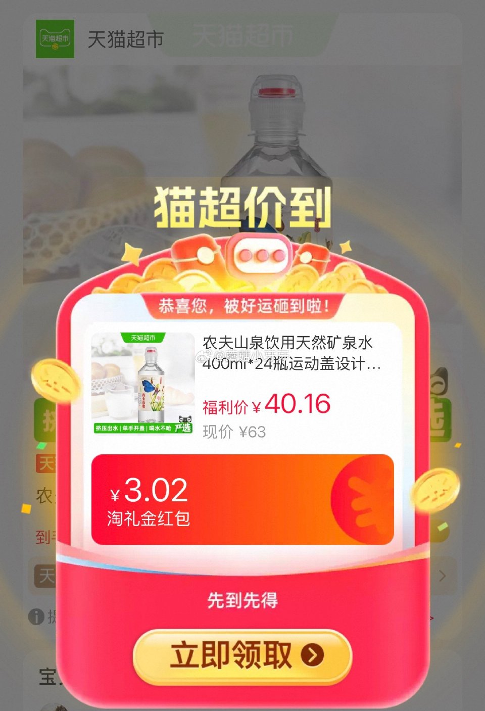 🐱超 农夫山泉饮用天然水运动盖设计400ml*24瓶，领礼金 淘金币页面-足迹下单，拍1件【34.9...