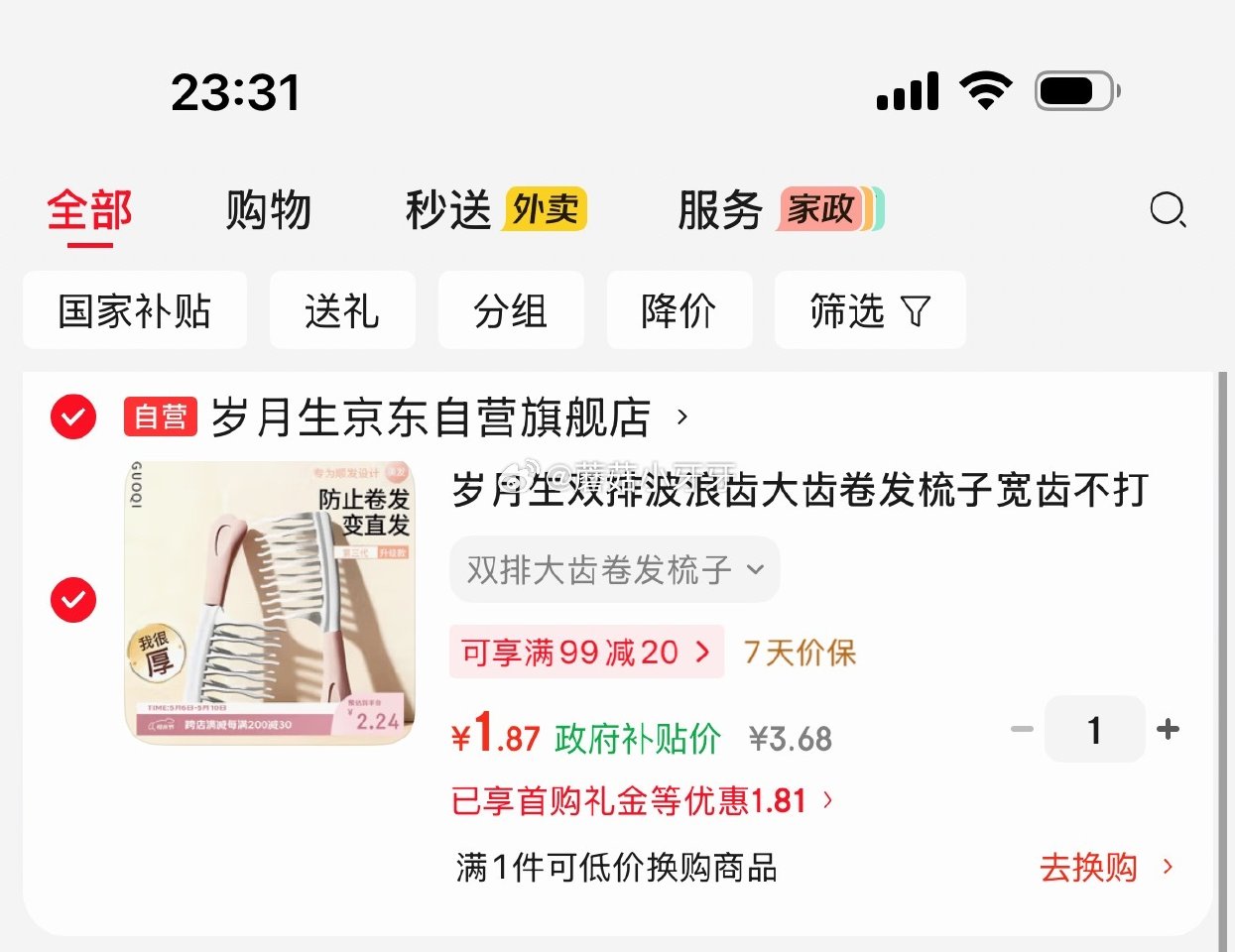 🐶东 岁月生双排波浪齿大齿卷发梳子 1首单【1.87】...
